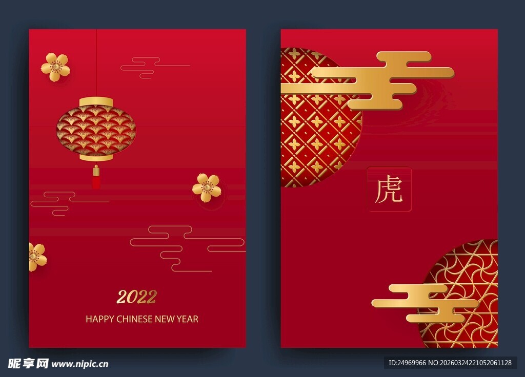 中式红色喜庆节日邀请函