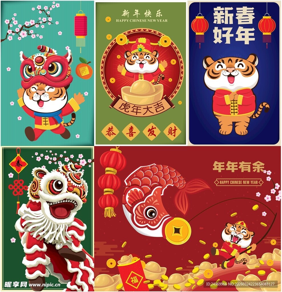 新春喜庆插画合集