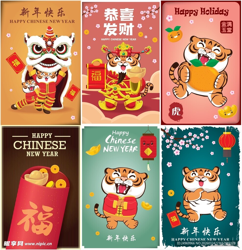 可爱虎年春节插画设计