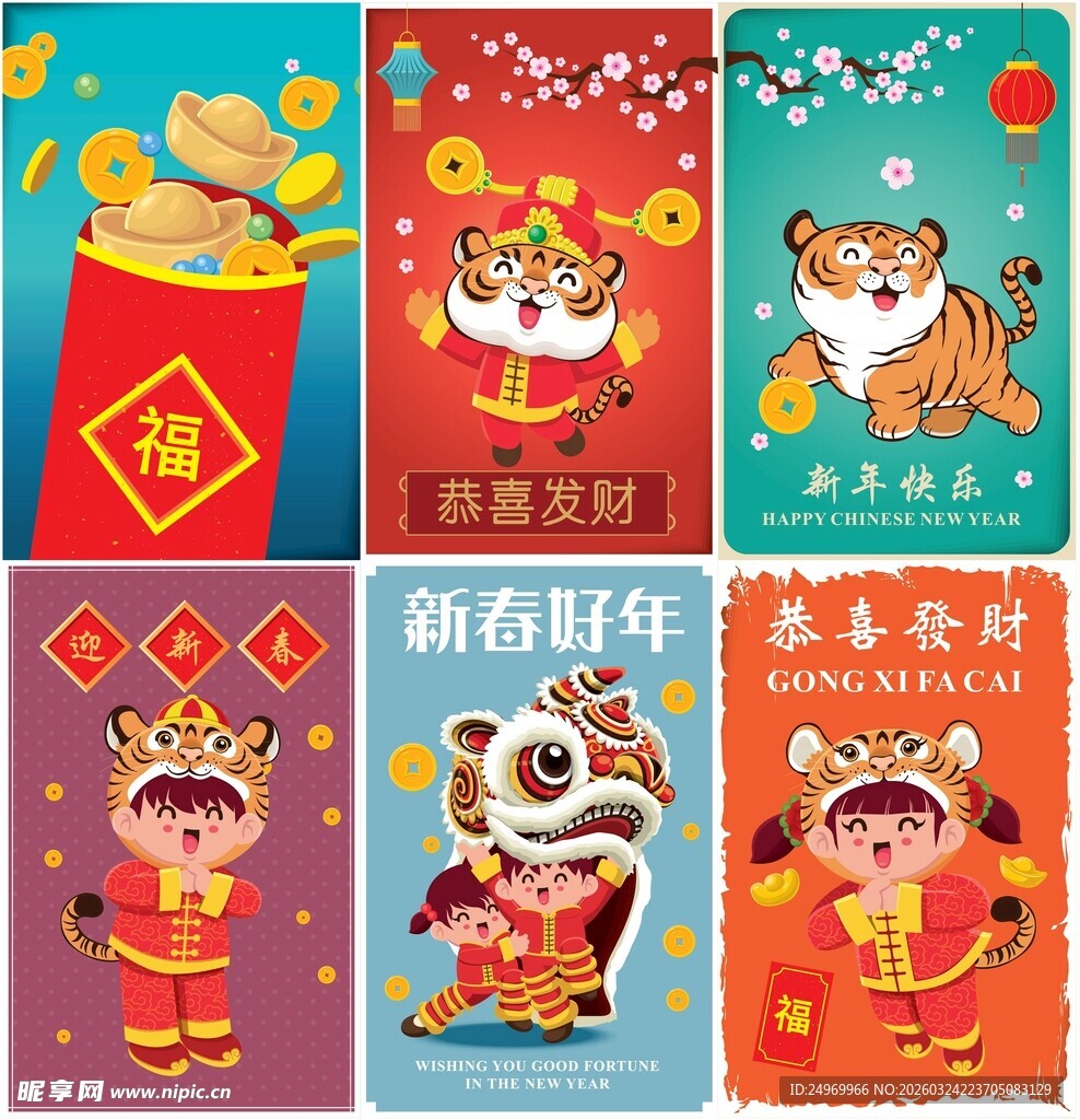 虎年新春卡通插画套装