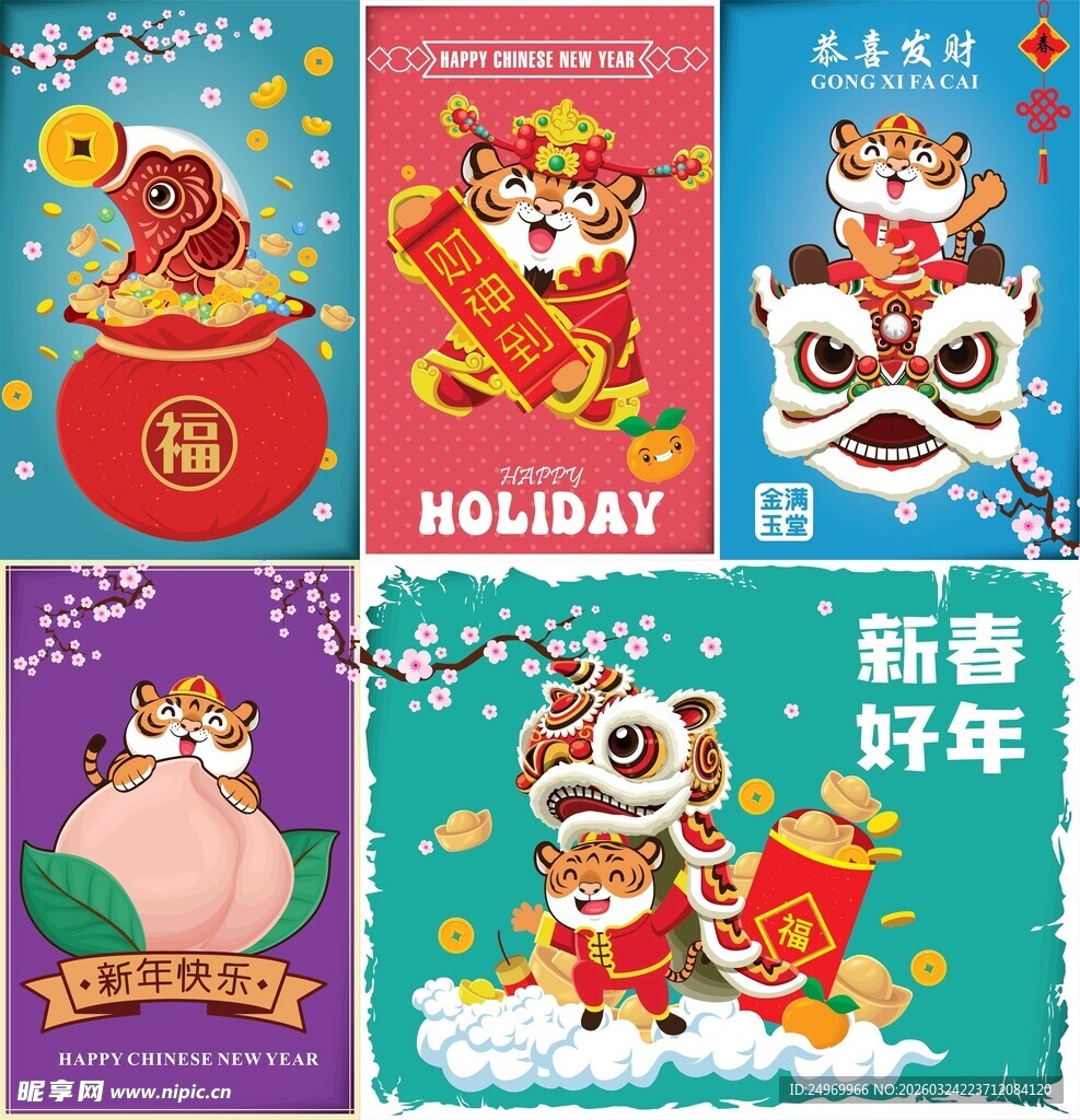 虎年新春节日插画海报