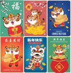 虎年新春卡通插画组图