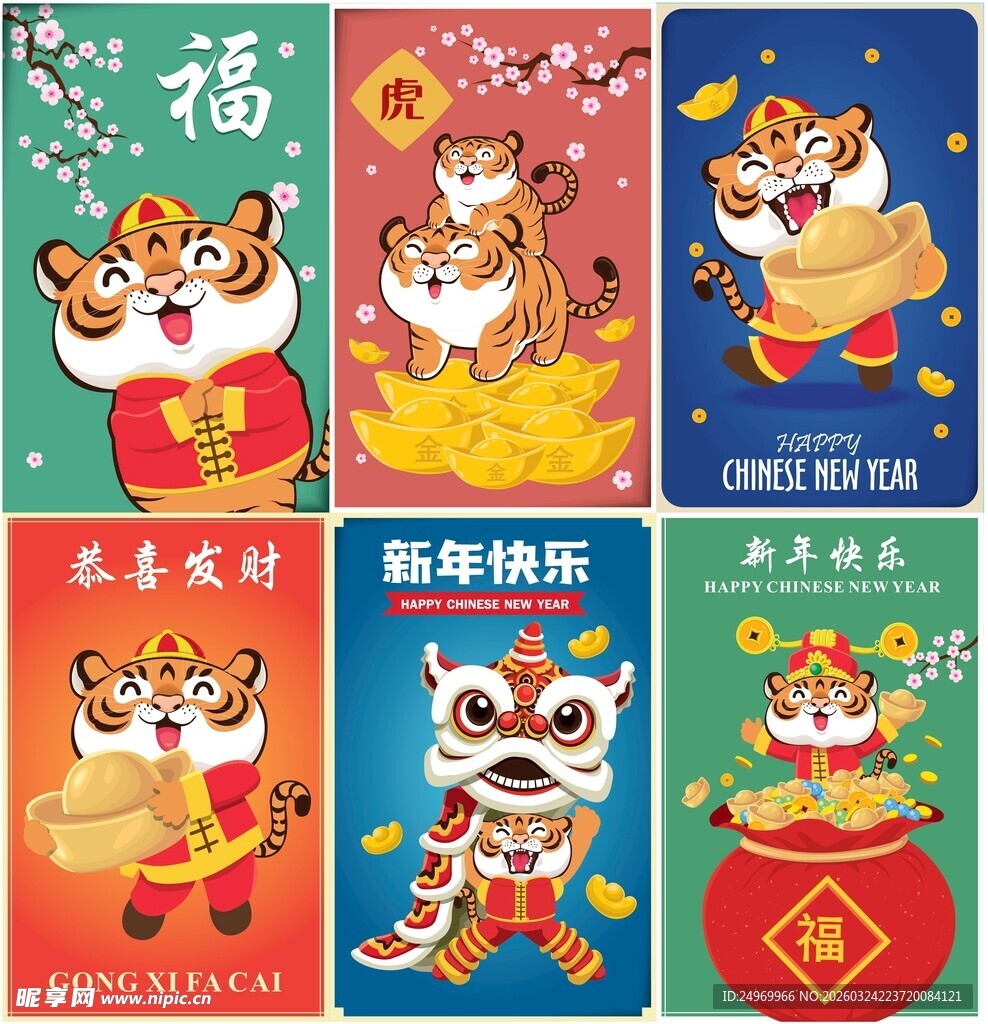 虎年新春卡通插画组图