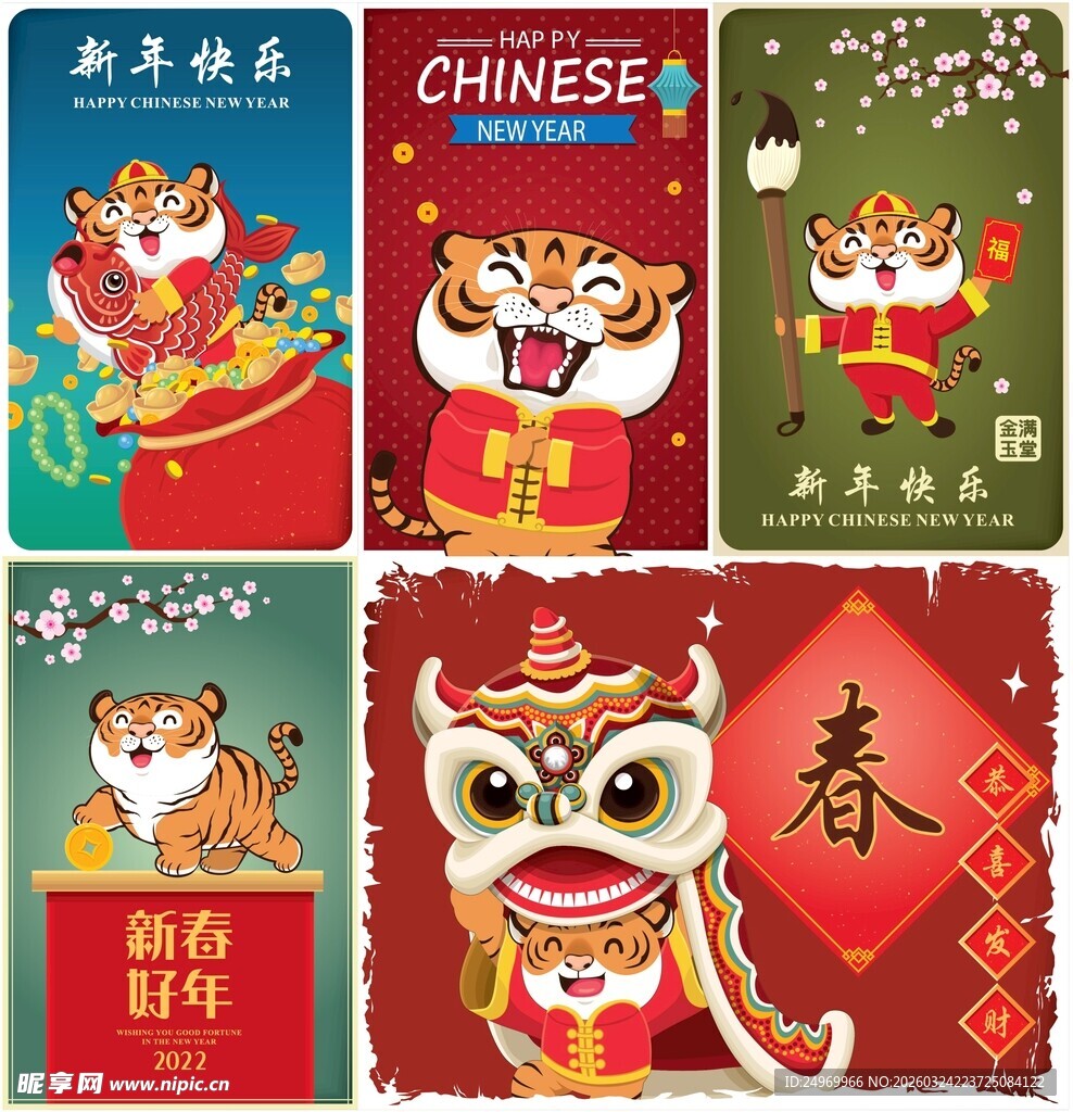 虎年新春卡通图案设计素材