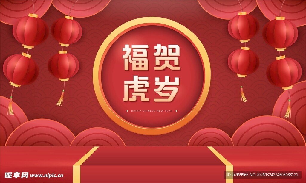 福贺虎岁喜庆背景图