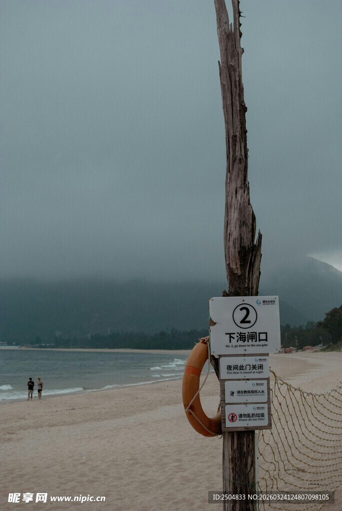 海滩警示标志与救生设备