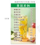 茶饮系列菜单展示