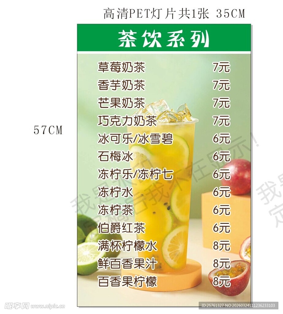 茶饮系列菜单展示