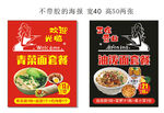 牛肉面馆海报宣传图