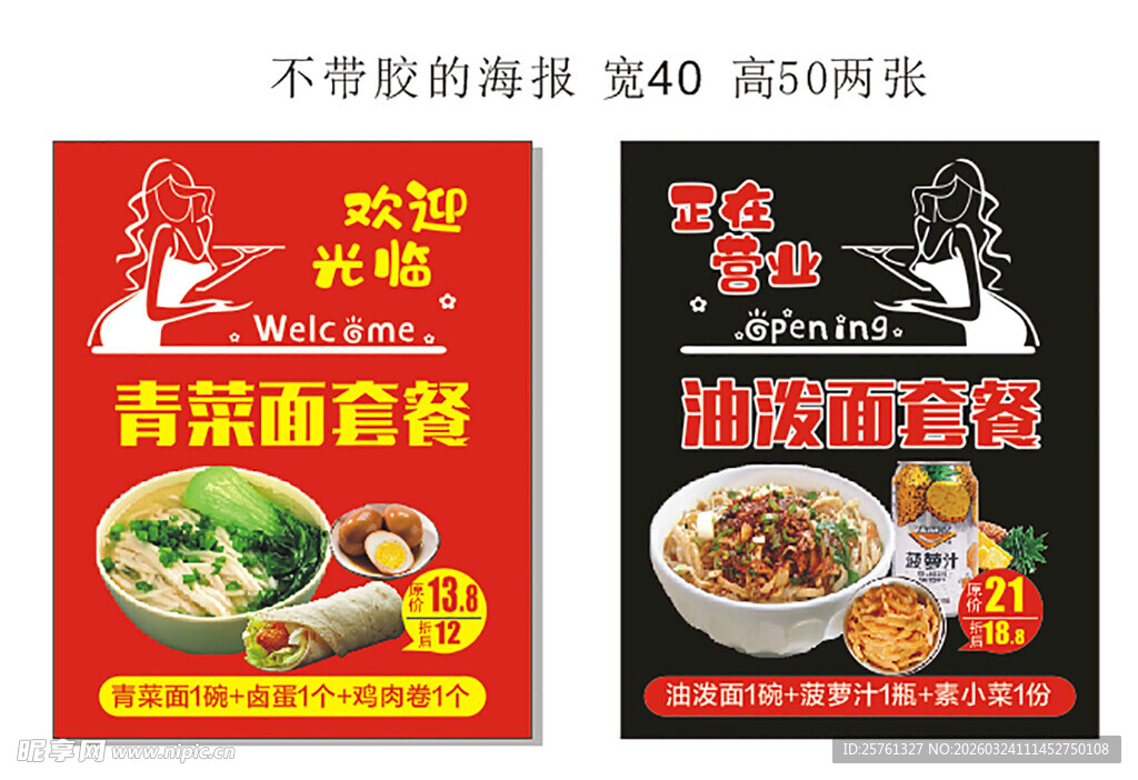 牛肉面馆海报宣传图