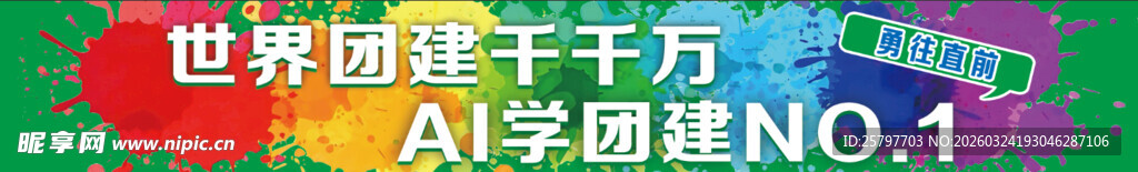 团建春游公司横幅