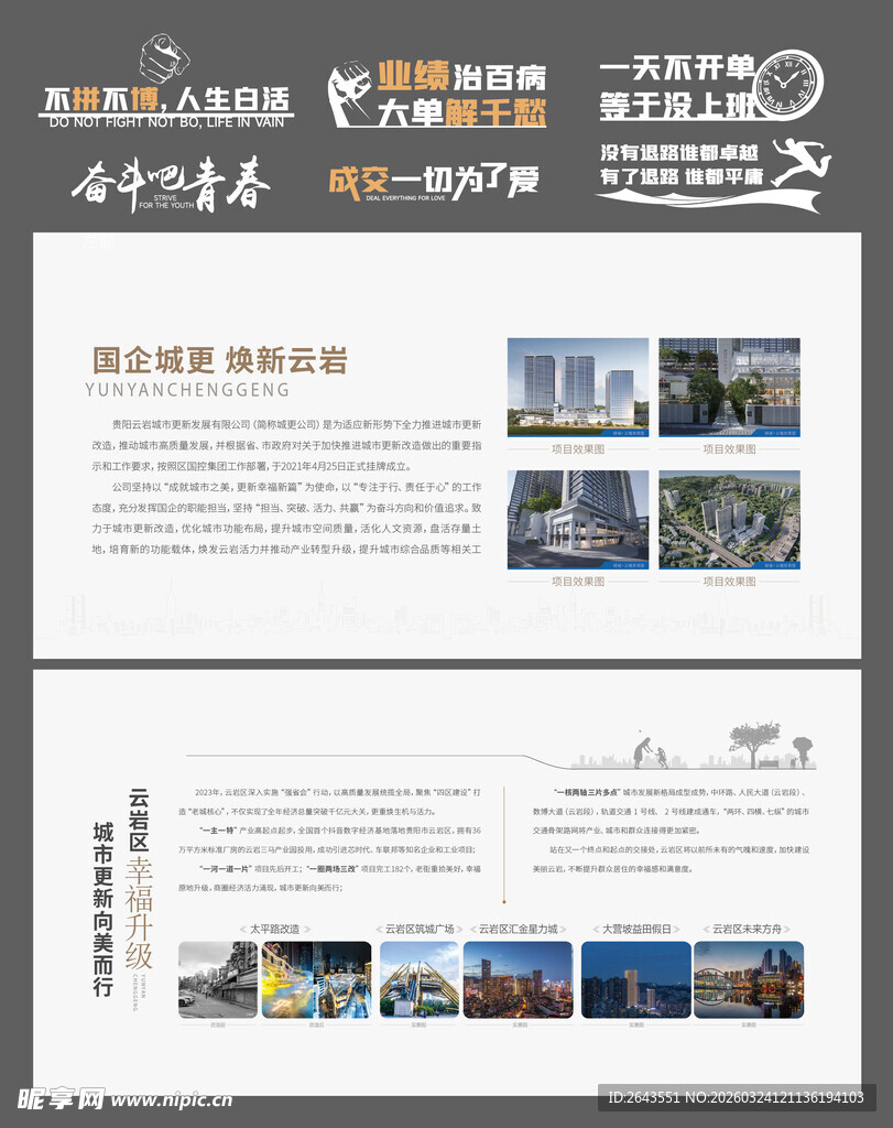 办公区标语展厅立面文化墙