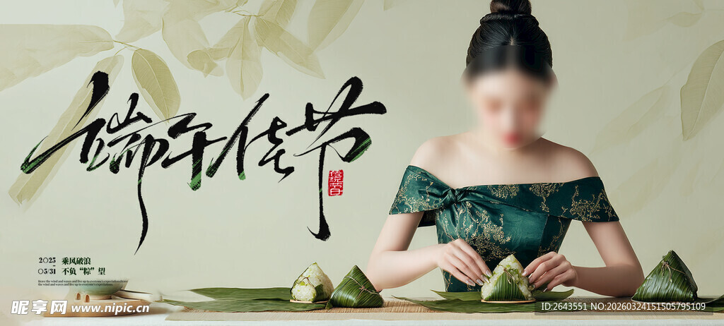 传统节日端午佳节人物系列海报二
