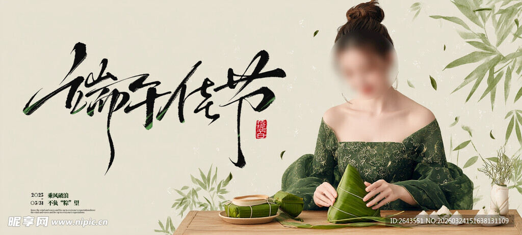 传统节日端午佳节人物系列海报四