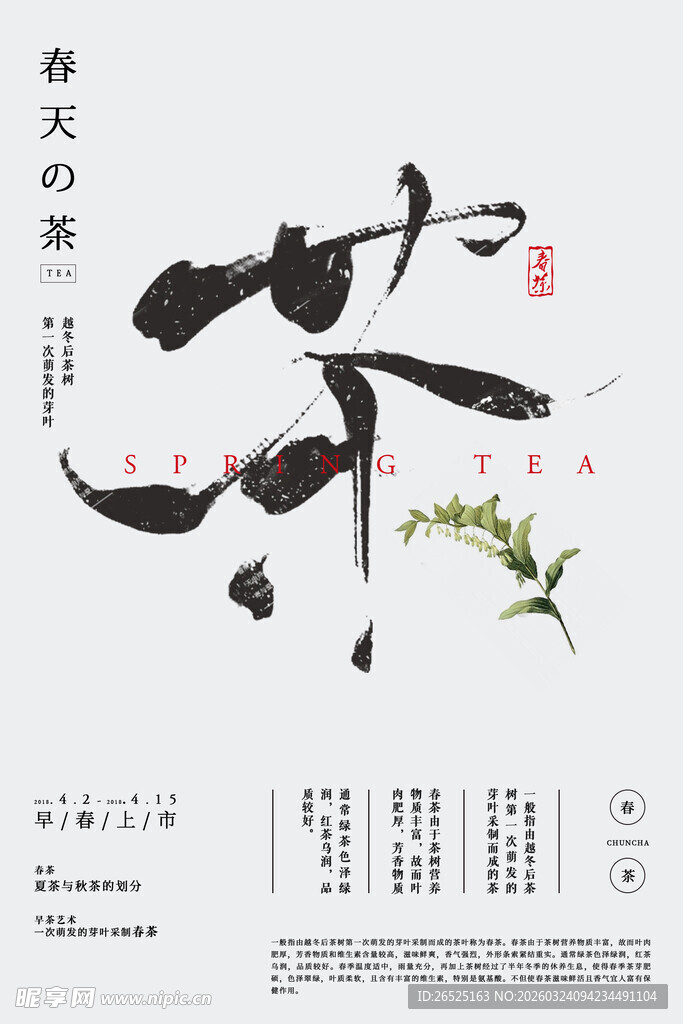 中式水墨写意竹叶插画