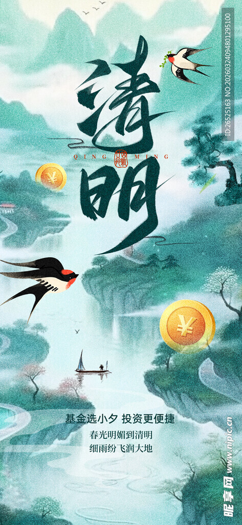 古风透明主题插画设计