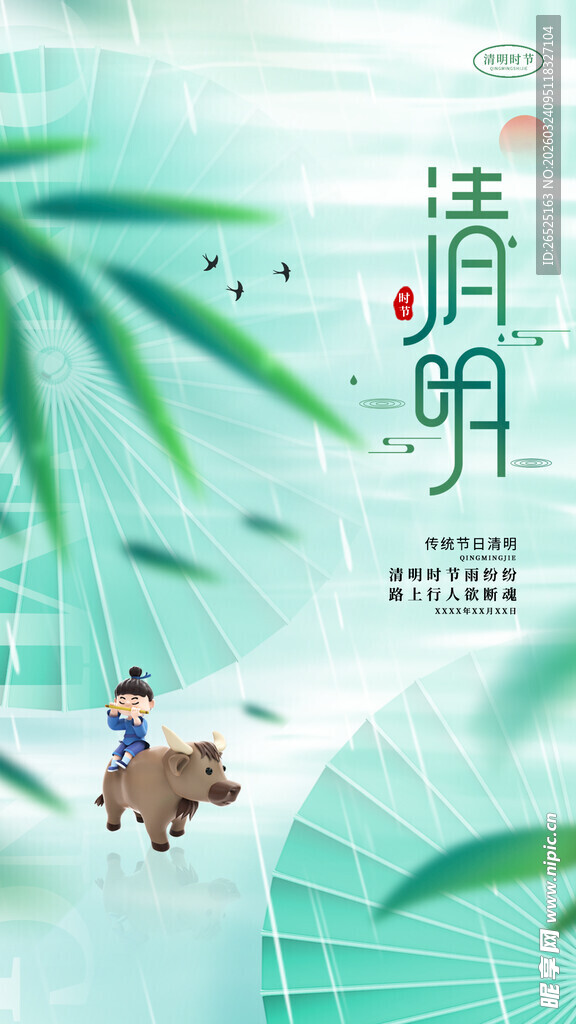 清明时节牧童悠然骑牛图