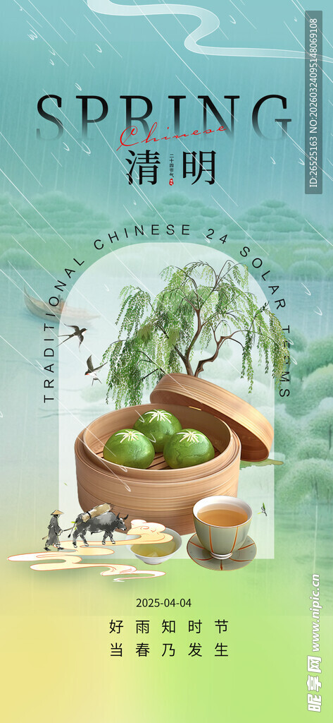 清明时节春茶图