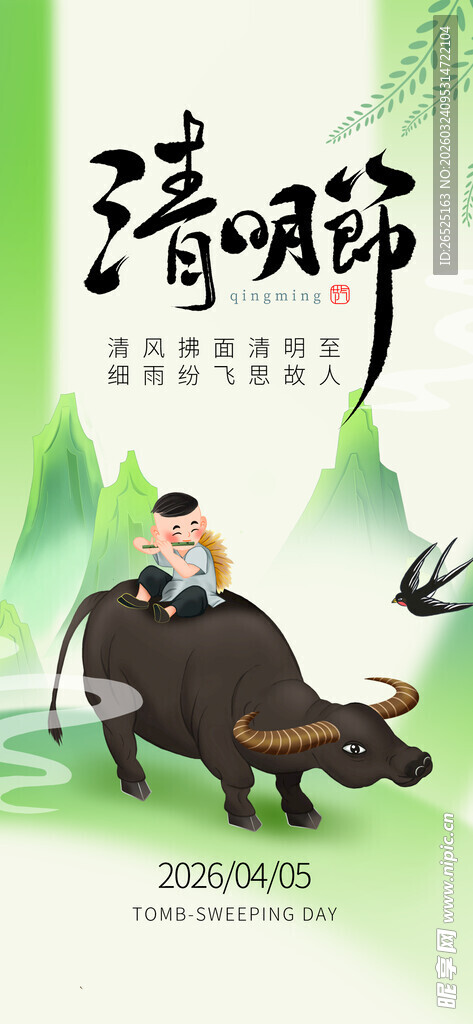 清明时节骑牛出游景象