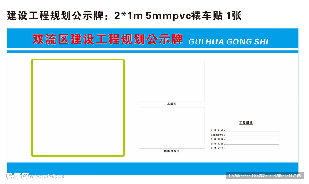 双流区建筑规划公示
