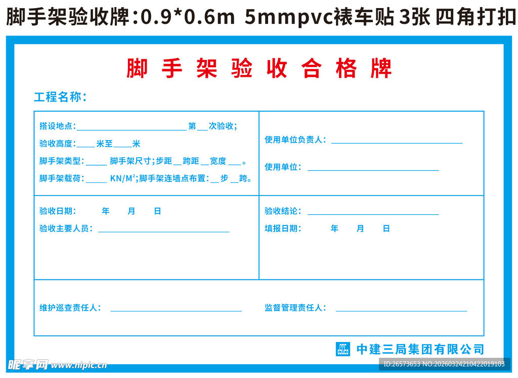 脚手架验收报告模板