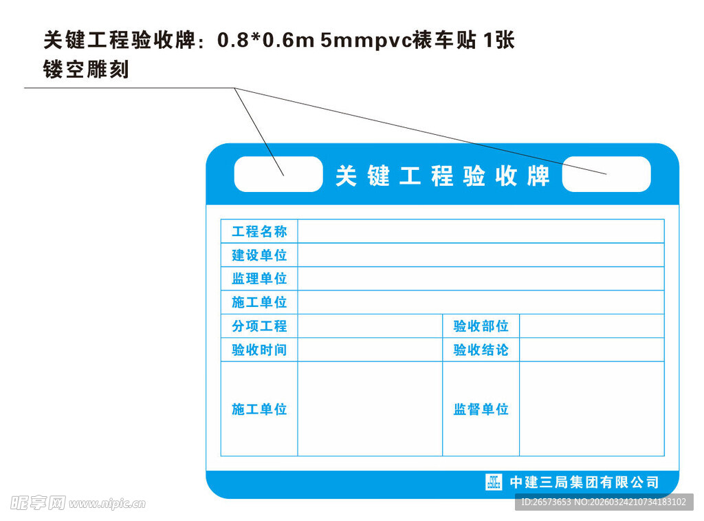 关键工程验收牌