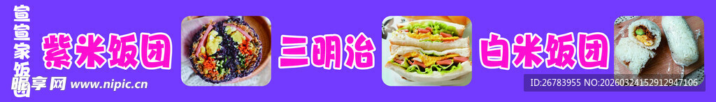 多彩美味饭团展示