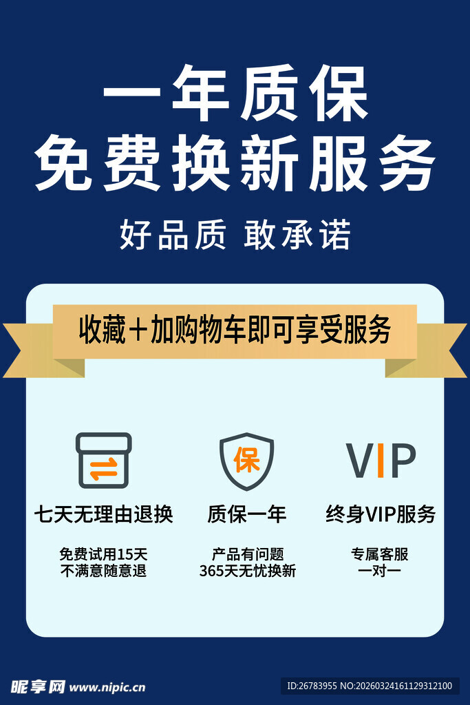 一年质保免费换新服务卡