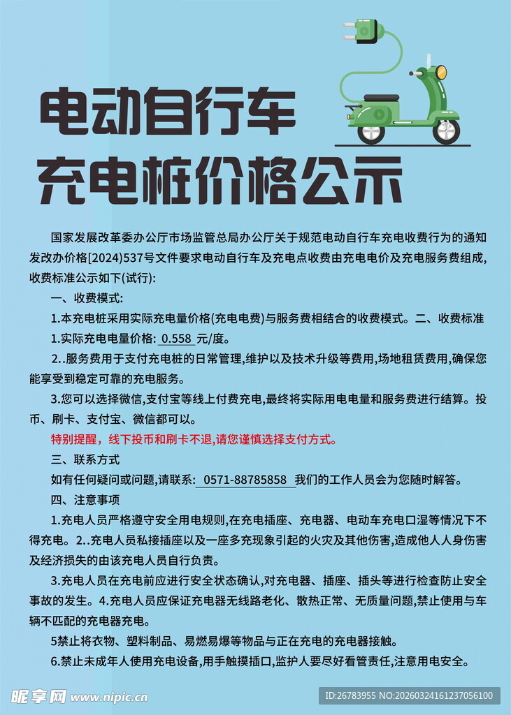 电动自行车充电桩价格公示