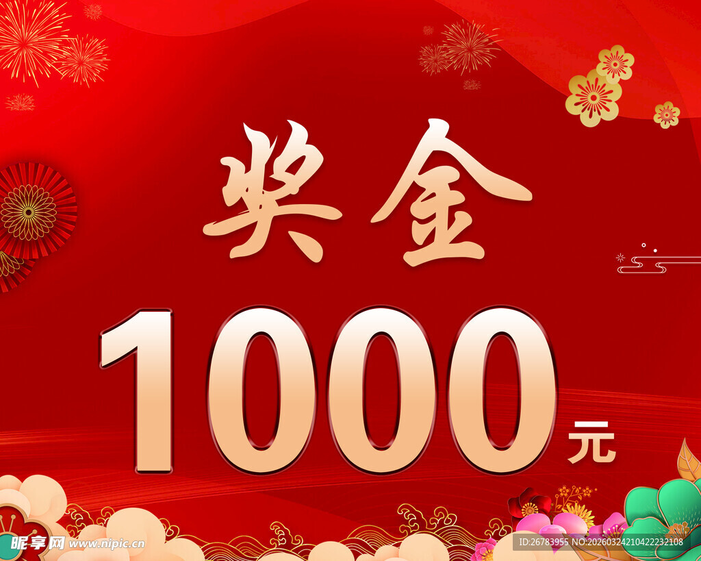 1000元奖金福利来袭