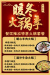 餐饮火锅套餐海报