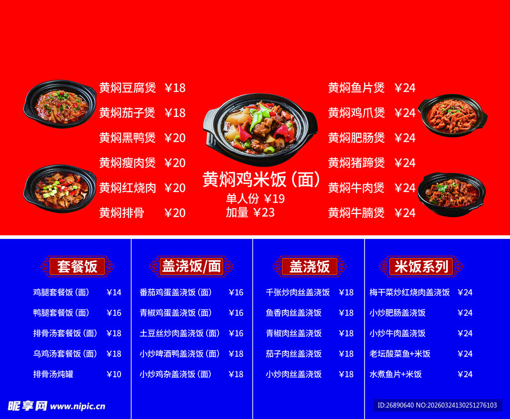 中式菜品菜单展示