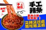 手工辣条