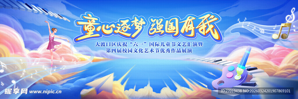 梦幻云端主题活动背景图