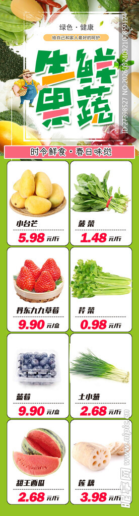 生鲜果蔬超市公众号DM海报
