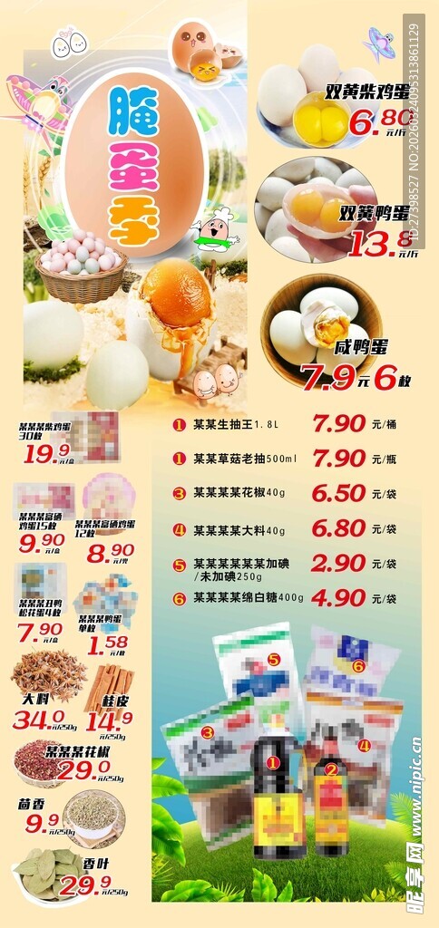 超市腌蛋季DM咸鸭蛋调料