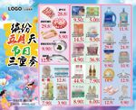 缤纷五月天三重总超市DM海报