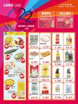 22周年庆超市DM海报彩页