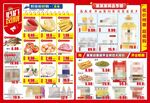 超市促销宣传单页DM海报彩页