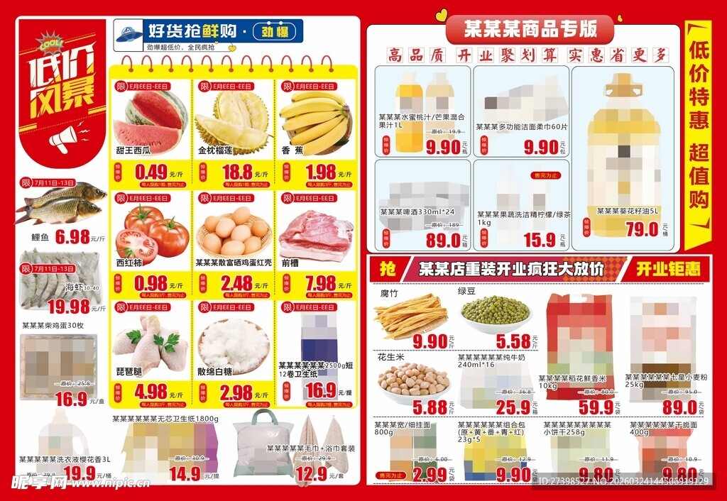 超市促销宣传单页DM海报彩页