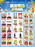 清凉夏日暑期嗨购促销商品展示