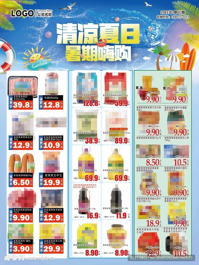 清凉夏日暑期嗨购促销商品展示