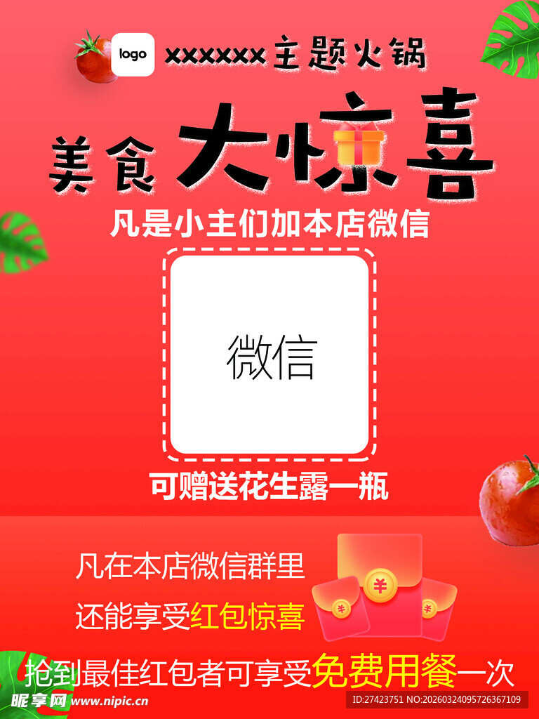 快消招商促销宣传海报