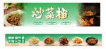 招牌美味炒菜设计