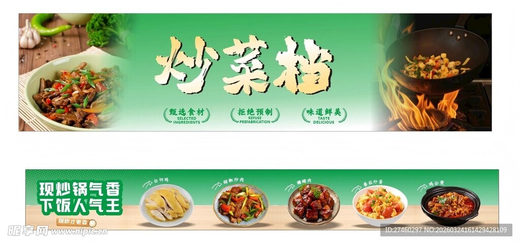 招牌美味炒菜设计