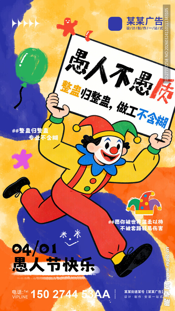 愚人节创意节日宣传海报朋友圈图