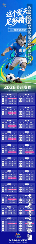 苏超观赛指南
