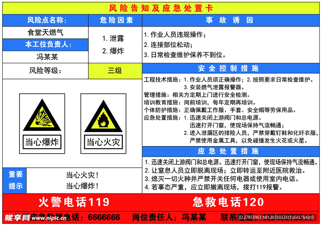 电气安全警示标识说明