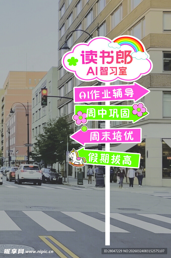 城市街道多彩指示牌