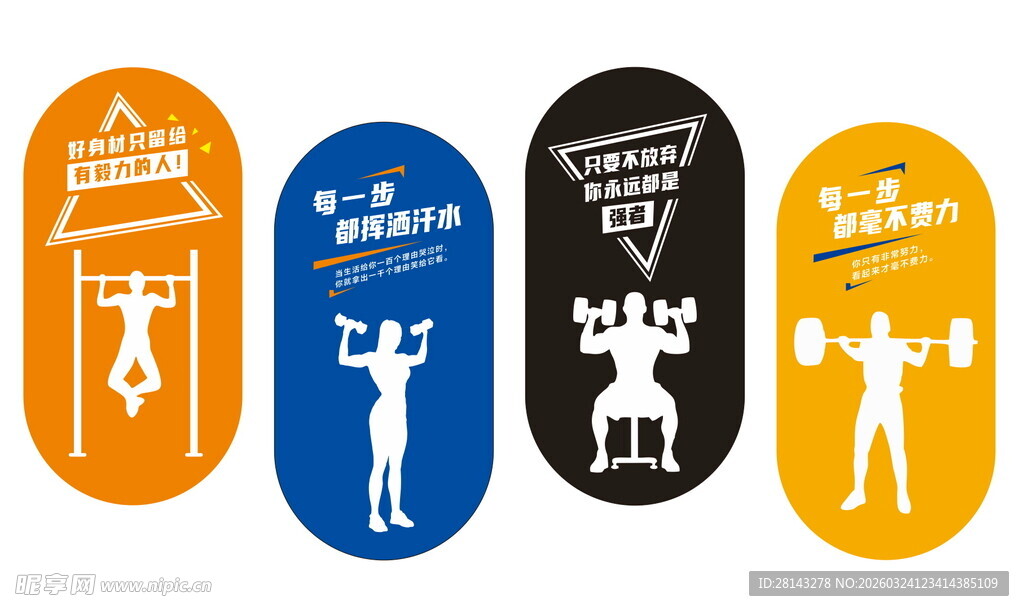 健身运动图标 健身文化